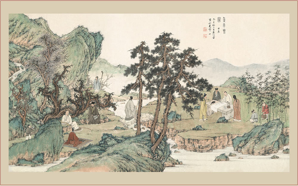 《真率会图》