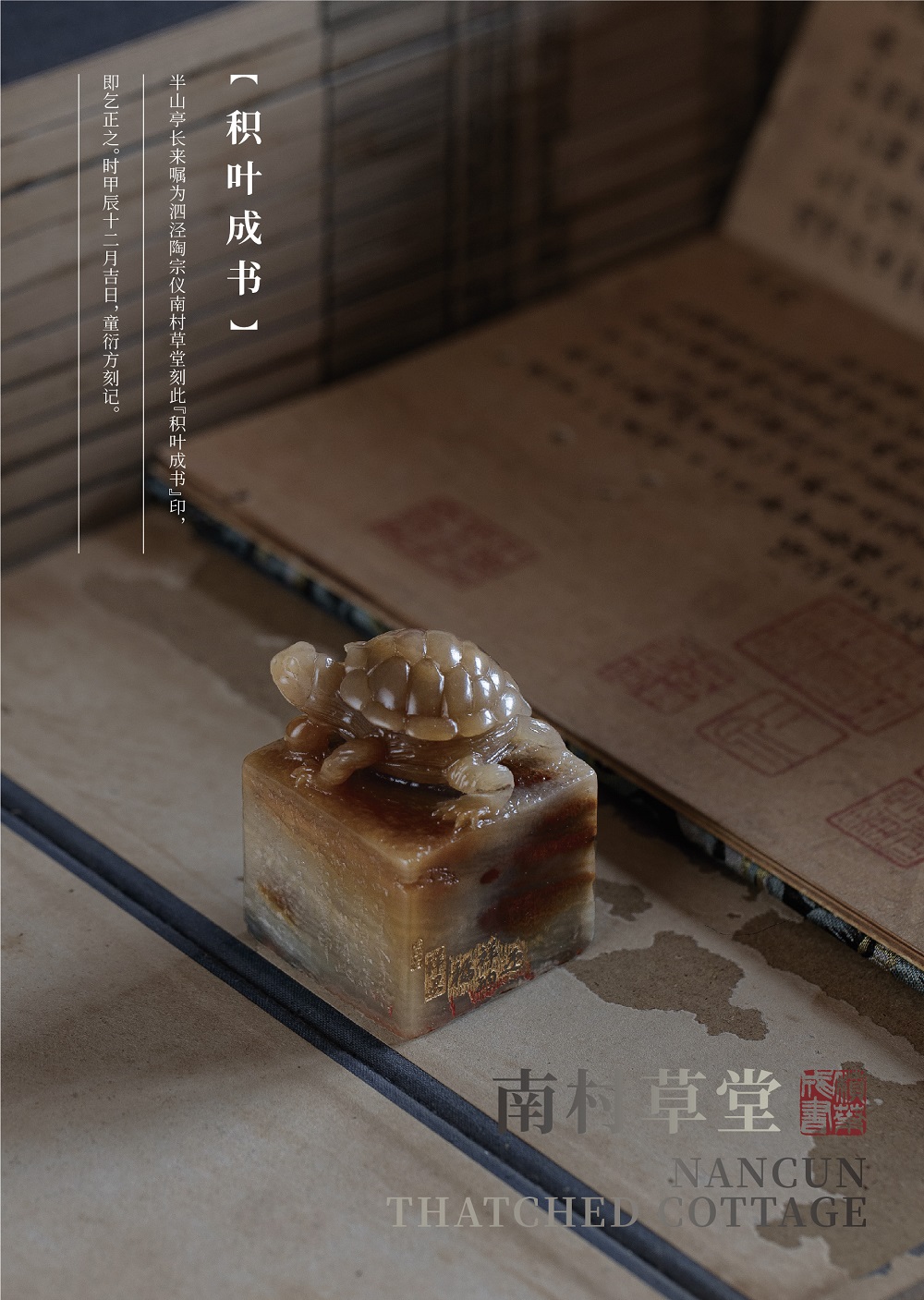 积叶成书