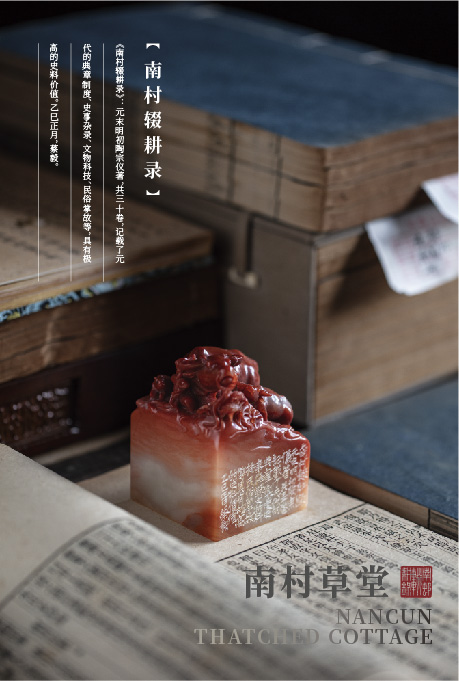 南村辍耕录