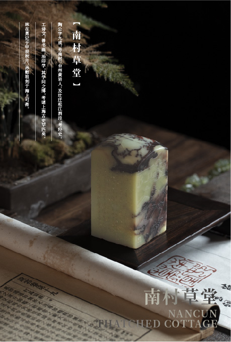 南村草堂