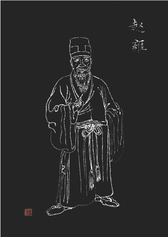 《赵雍》