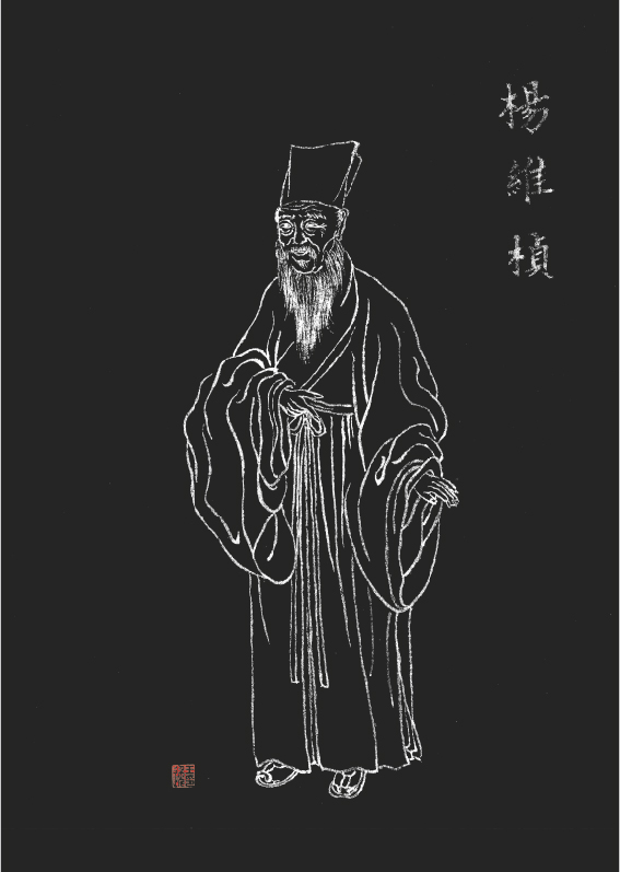 《杨维桢》
