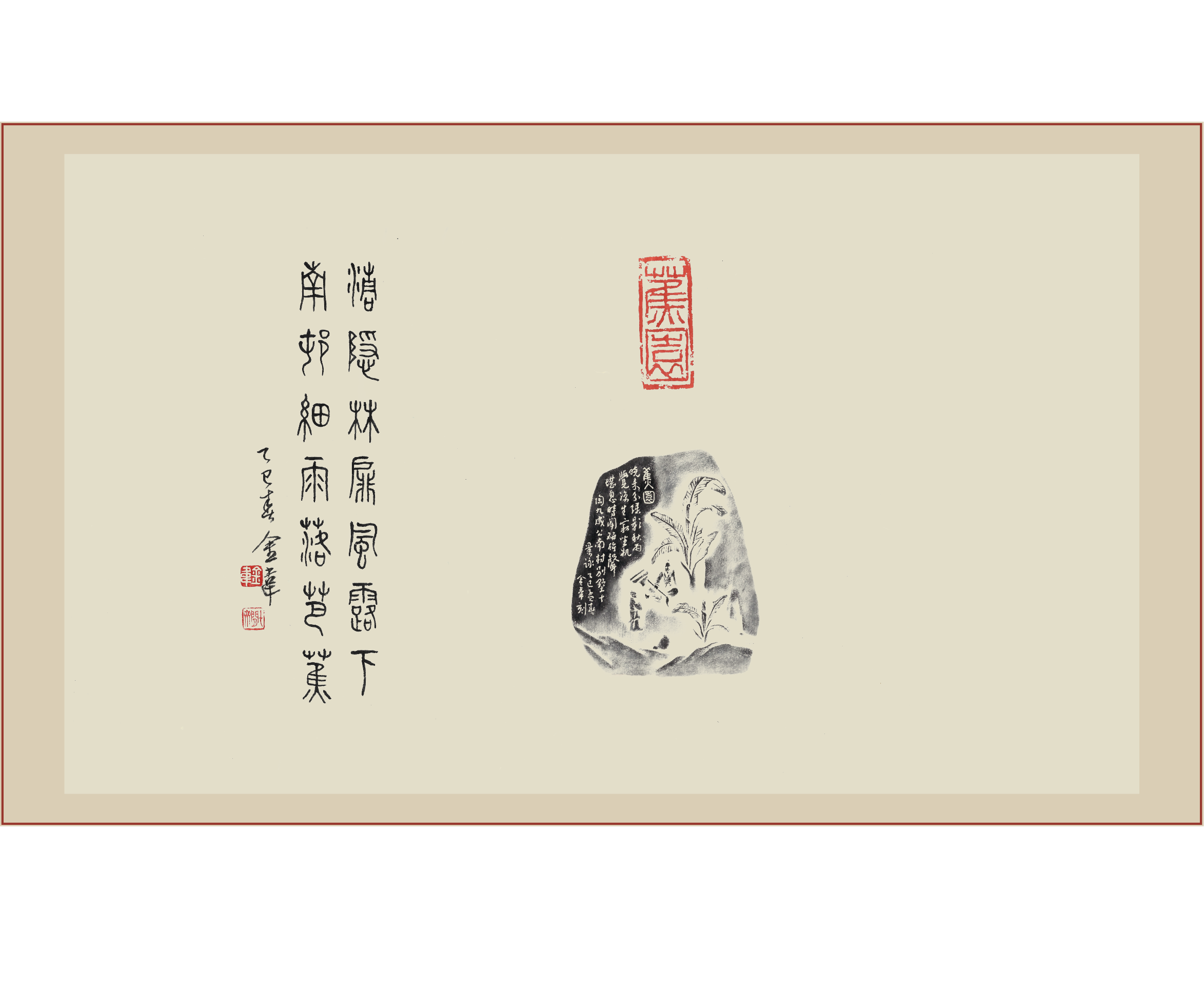 《蕉园》印屏题跋