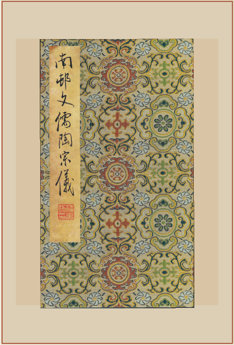 “南村文儒陶宗仪册页”题签书法1