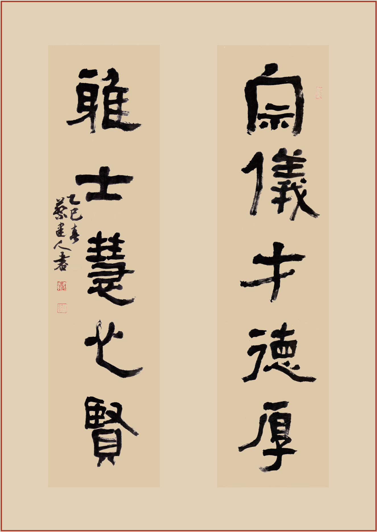 《宗仪才德厚，雅士慧心贤》