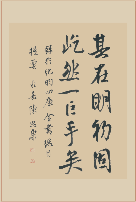 “南村文儒陶宗仪册页”扉页书法2