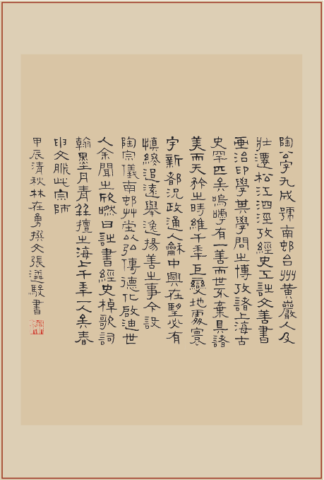 “南村文儒陶宗仪册页”书法3