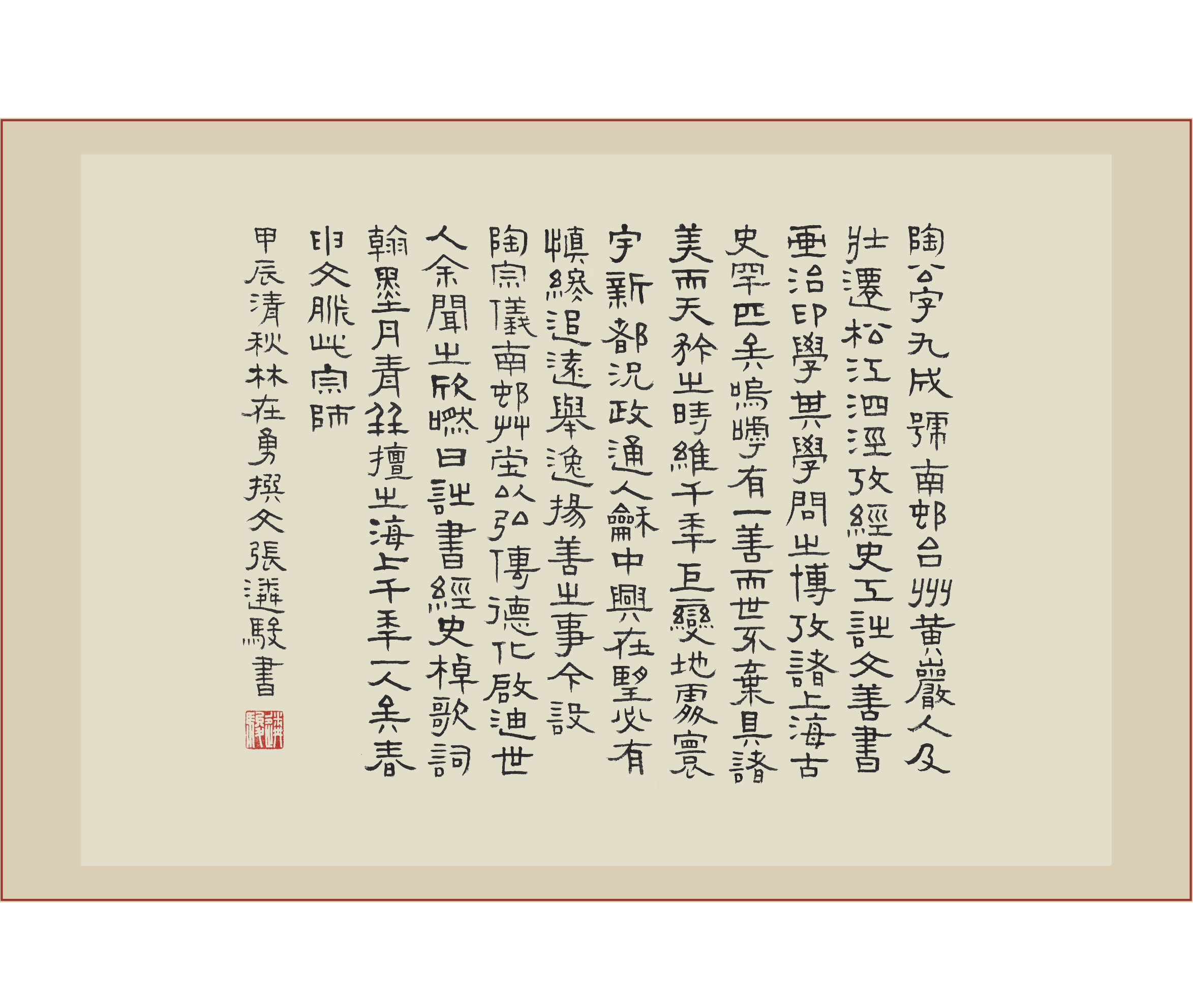 “南村文儒陶宗仪册页”书法3