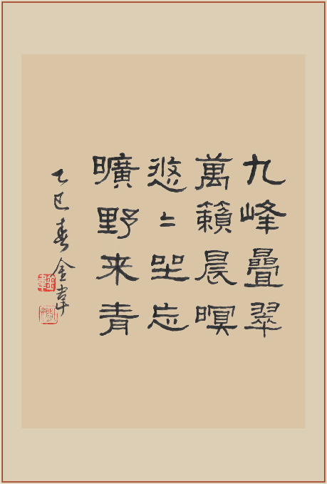 《来青轩》印屏题跋