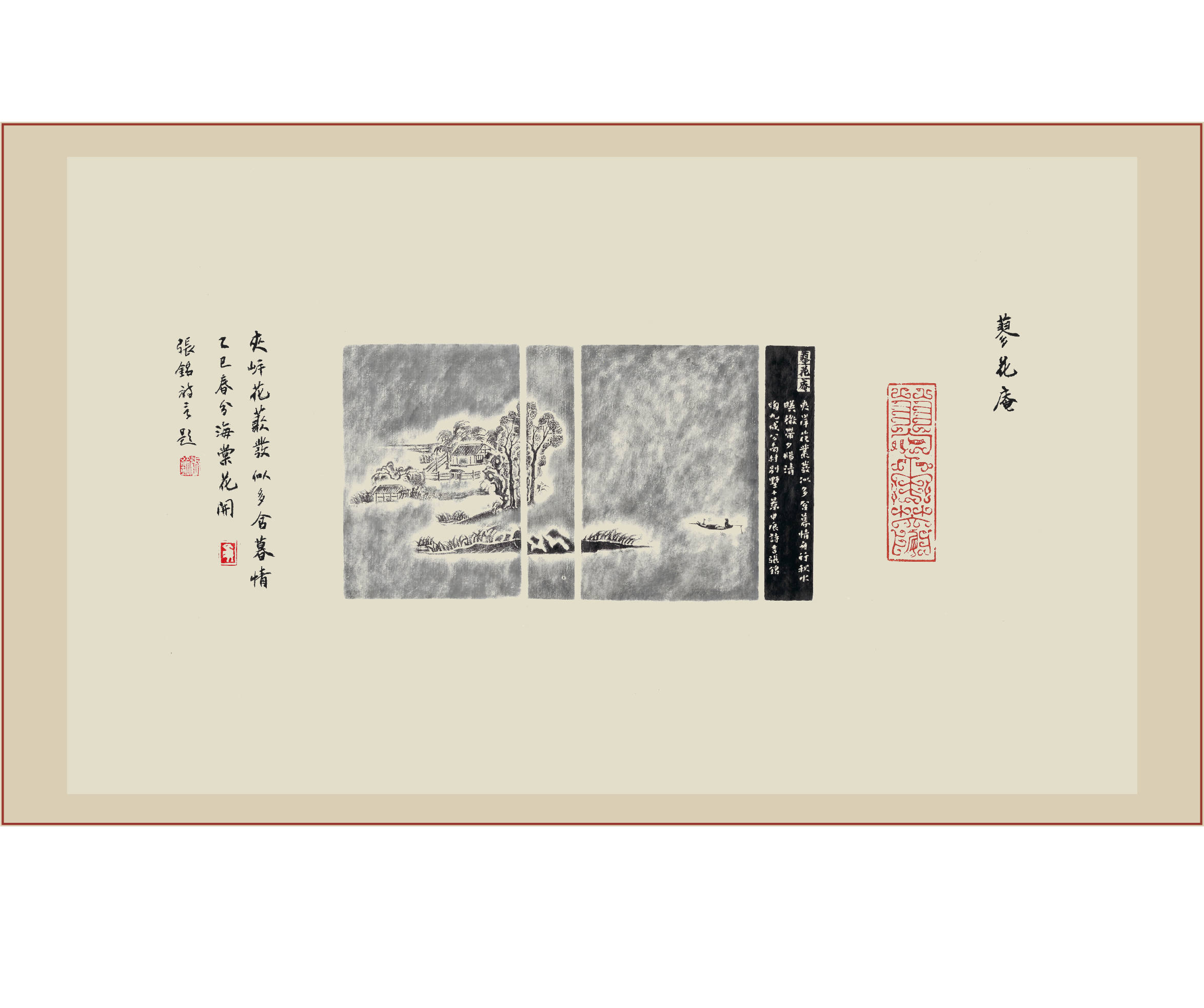 《蓼花庵》印屏题跋