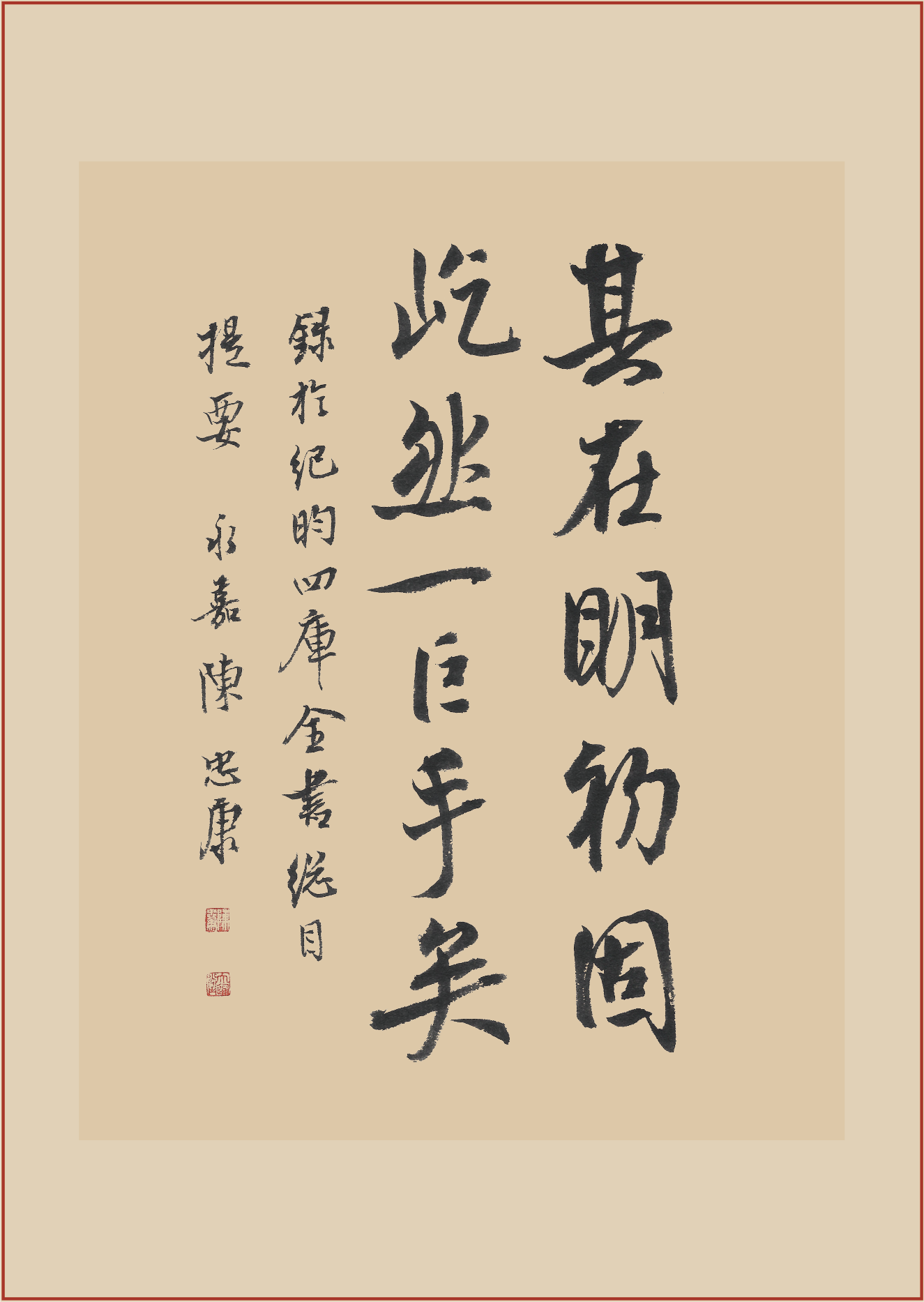 “南村文儒陶宗仪册页”扉页书法2