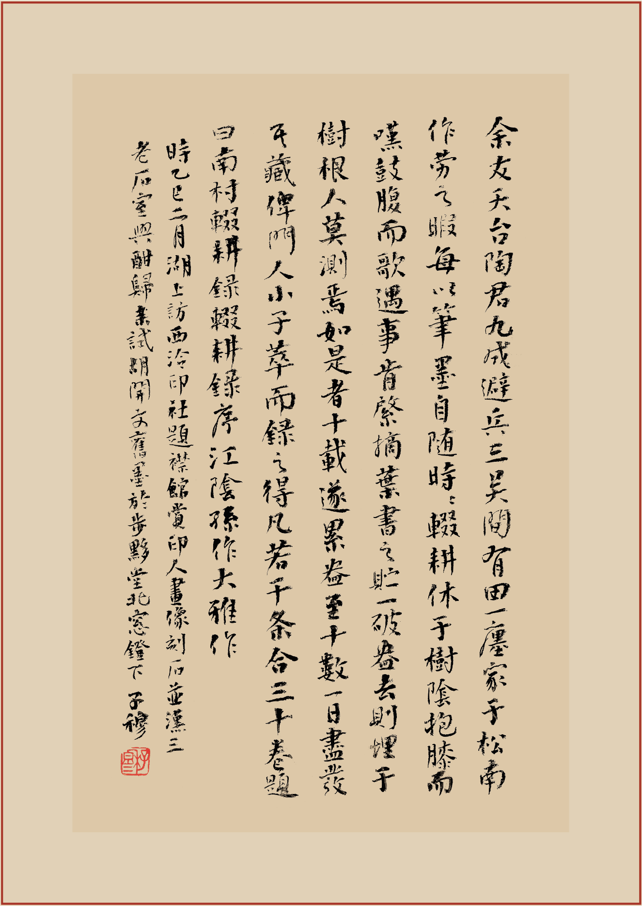 “南村文儒陶宗仪册页”书法8
