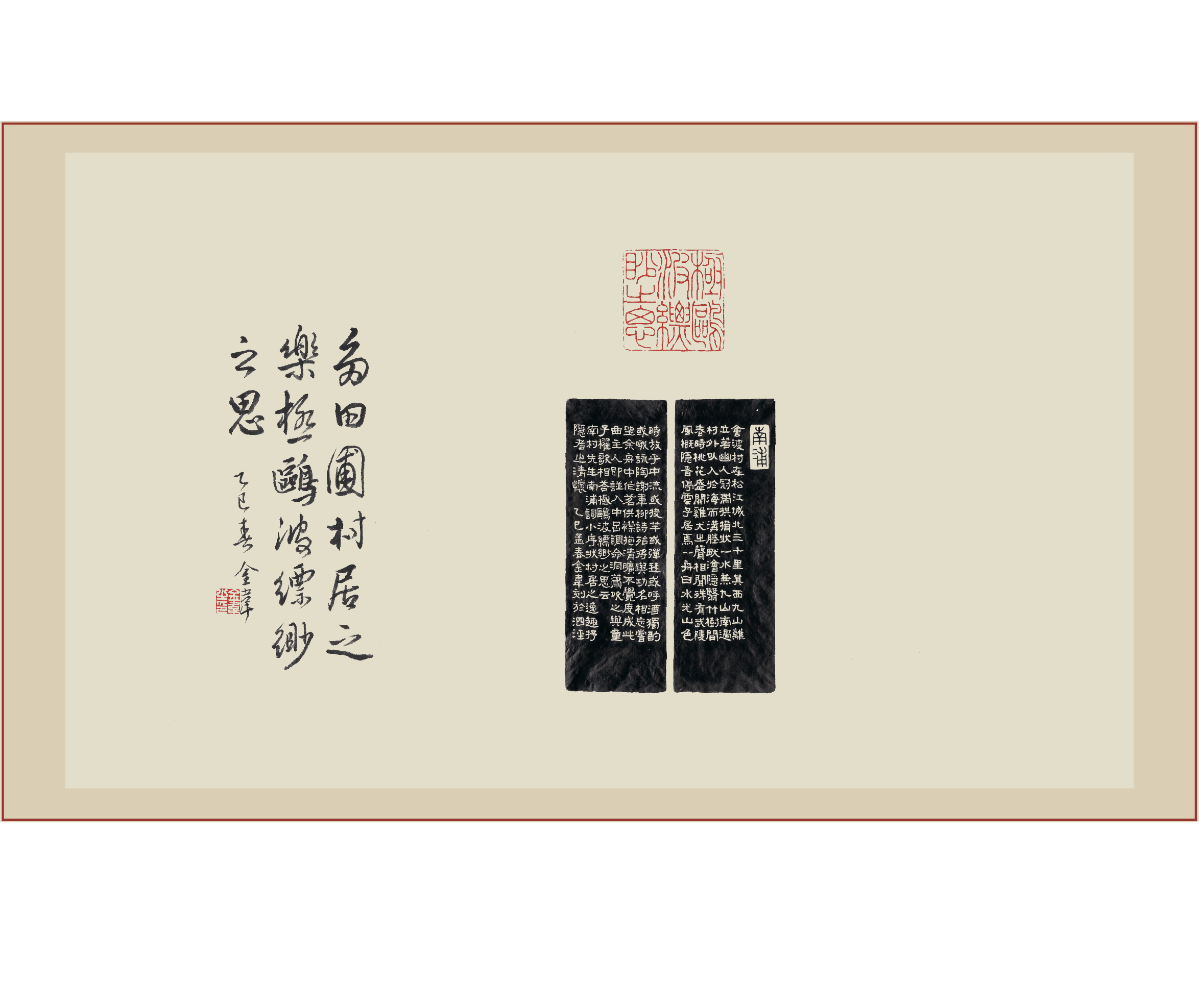 《极鸥波缥缈之思》印屏题跋