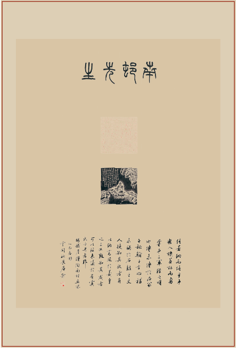 《77字像赞》印屏题跋