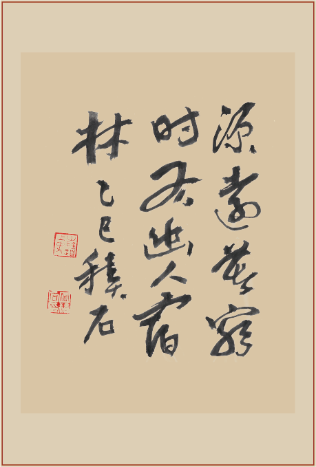 《鹤台》印屏题跋